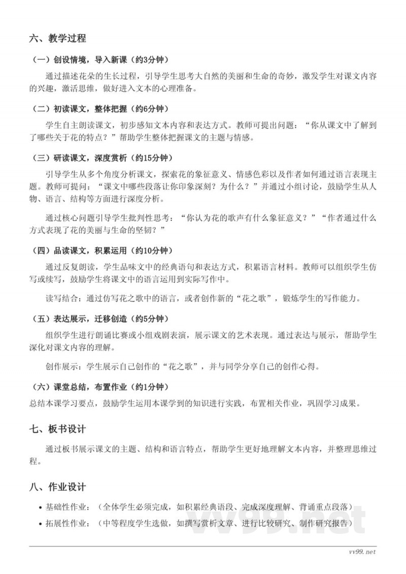 六年级语文统编版《4*花之歌》教学设计 六年级语文统编版《4*花之歌》教学设计