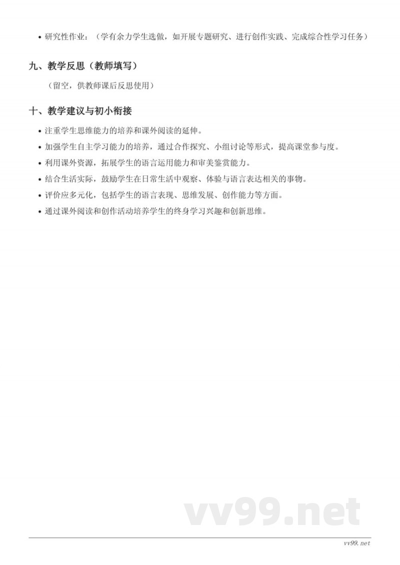 六年级语文统编版《4*花之歌》教学设计 六年级语文统编版《4*花之歌》教学设计