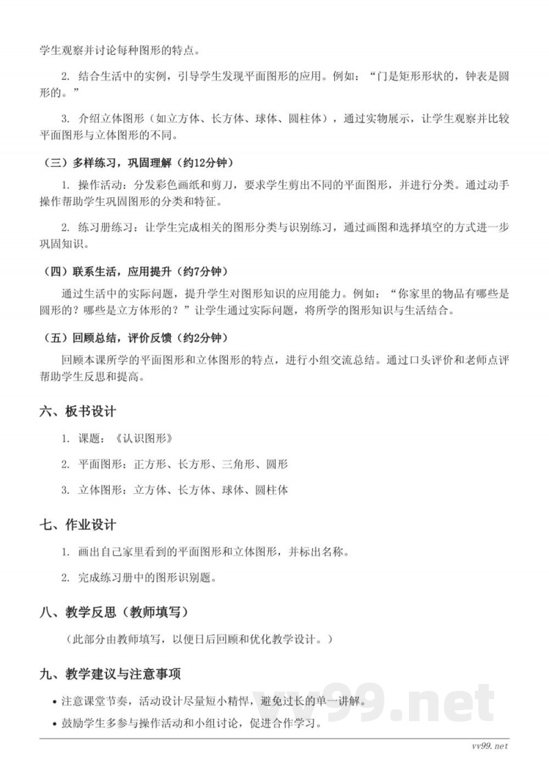 小学二年级下册西师大版数学《认识图形》教学设计