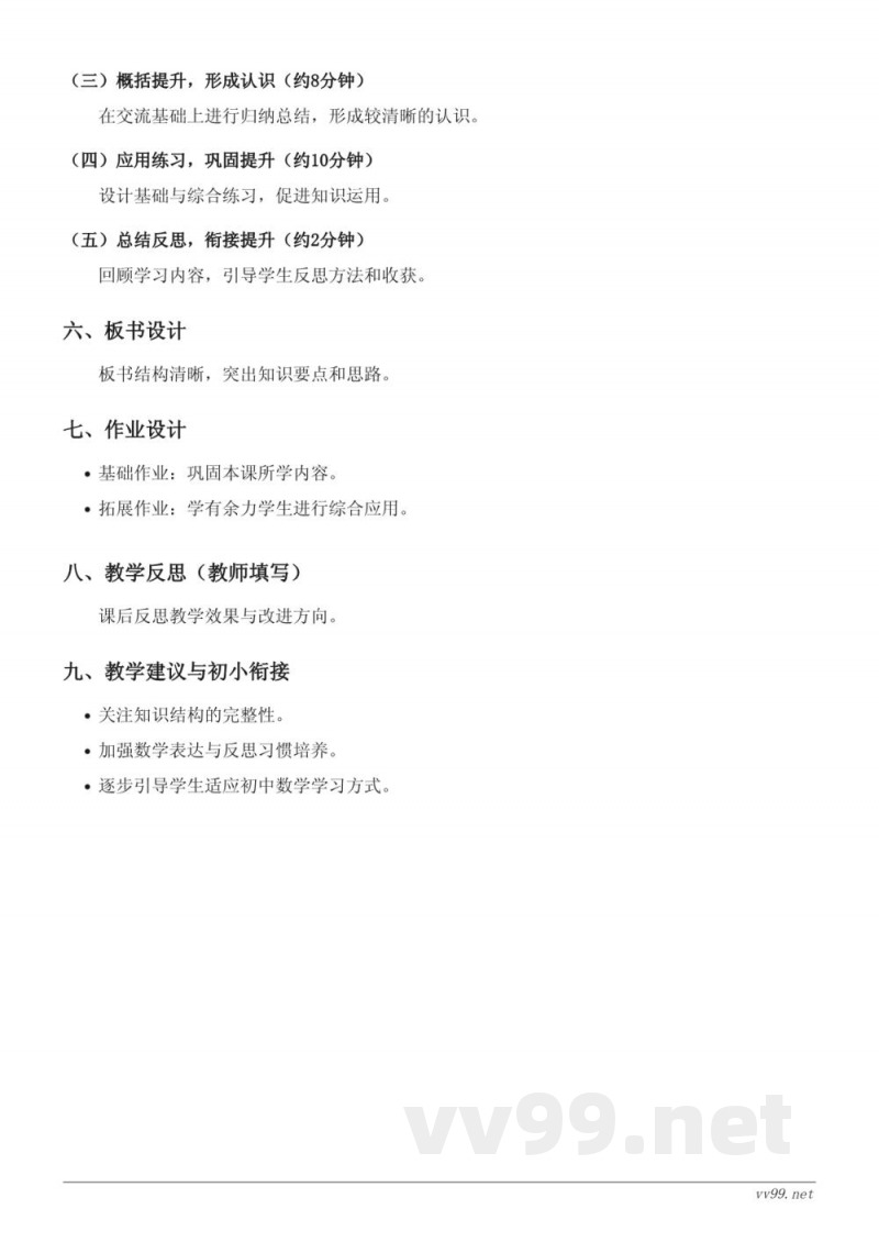 六年级下册苏教版数学《立体图形的切拼(圆锥)》教学设计 六年级下册苏教版数学《立体图形的切拼(圆锥)》教学设计