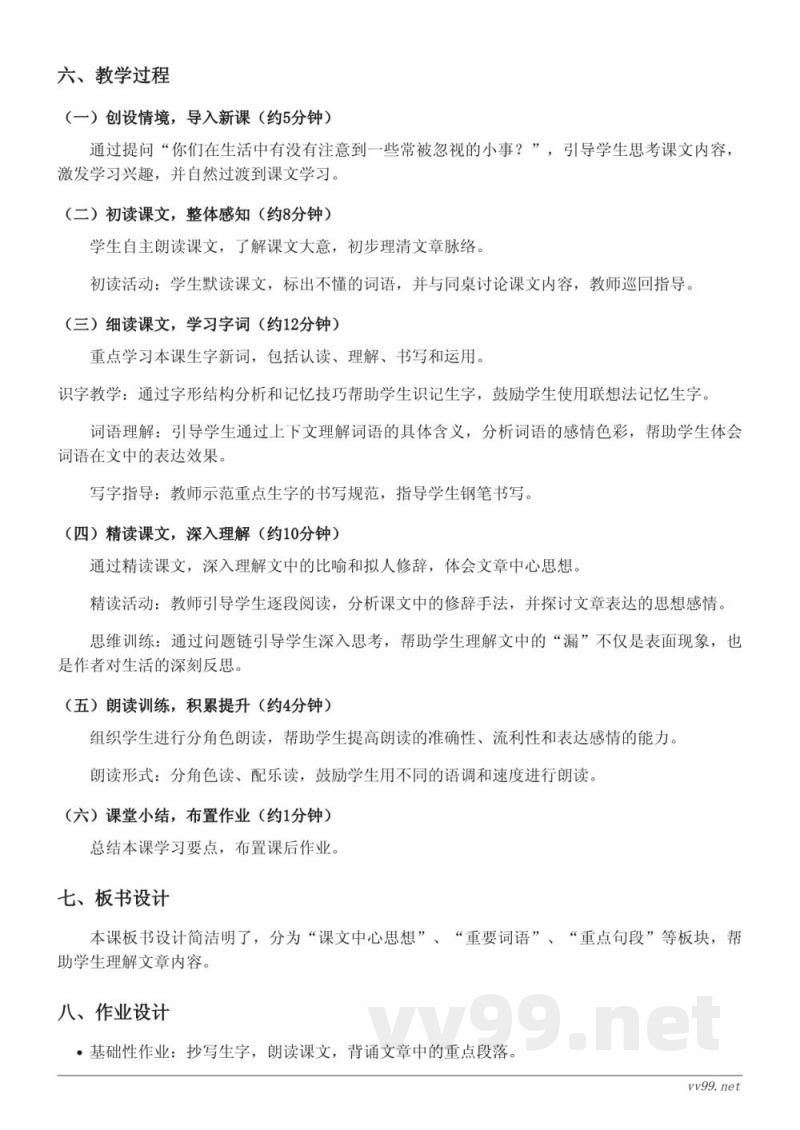 三年级下册统编版语文《27 漏》教学设计
