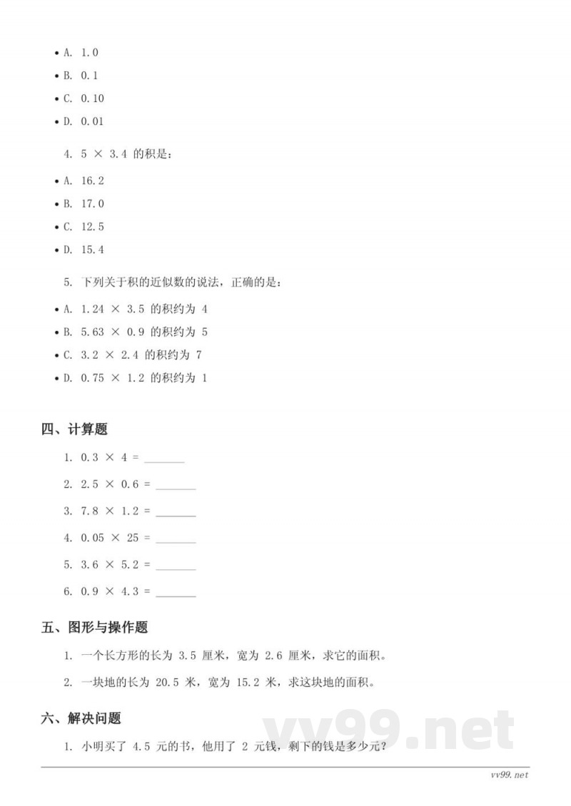 五年级数学(人教版)上册 第1单元测试(含答案) 五年级数学(人教版)上册 第1单元测试(含答案)