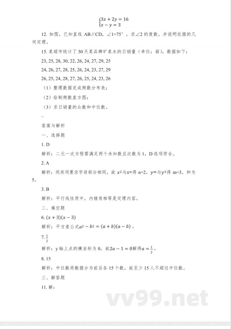 湘教版七年级下册 湘教版七年级下册
