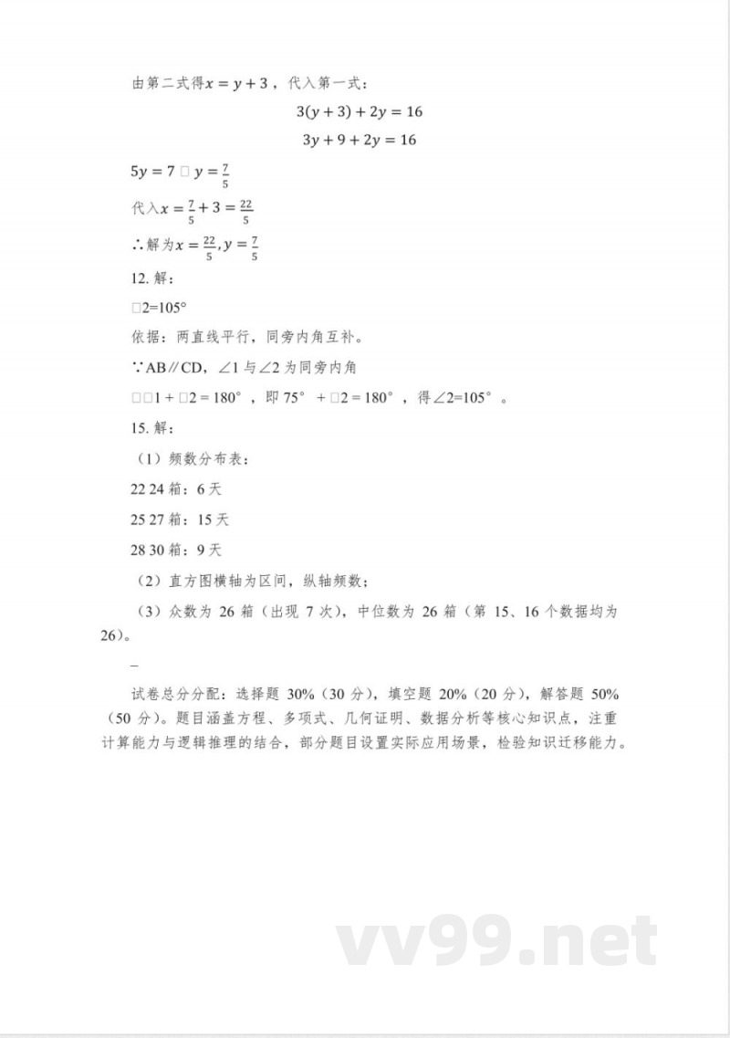 湘教版七年级下册 湘教版七年级下册