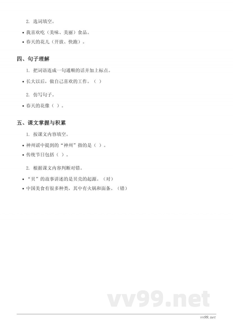 二年级下册统编版语文单元测试(含答案) 二年级下册统编版语文单元测试(含答案)