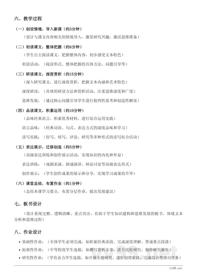 六年级下册统编版《11 十六年前的回忆》教学设计