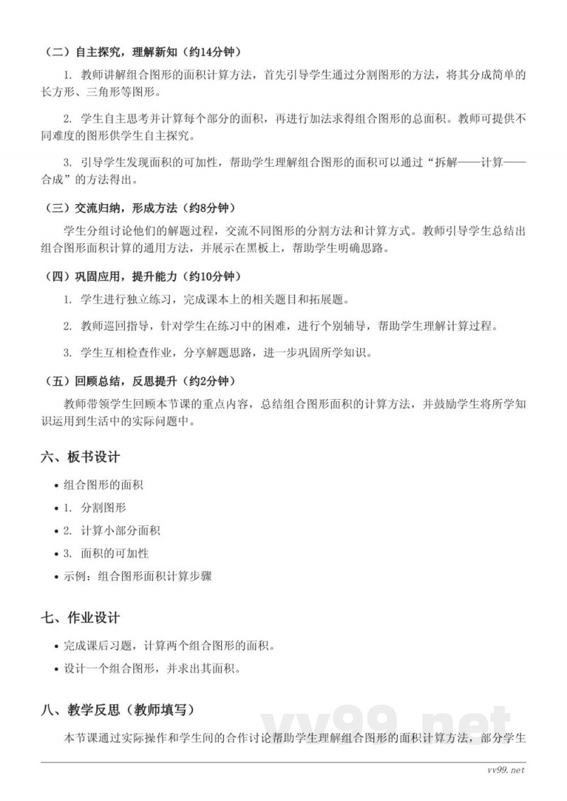 五年级上册北师大版数学《组合图形的面积》教学设计 五年级上册北师大版数学《组合图形的面积》教学设计
