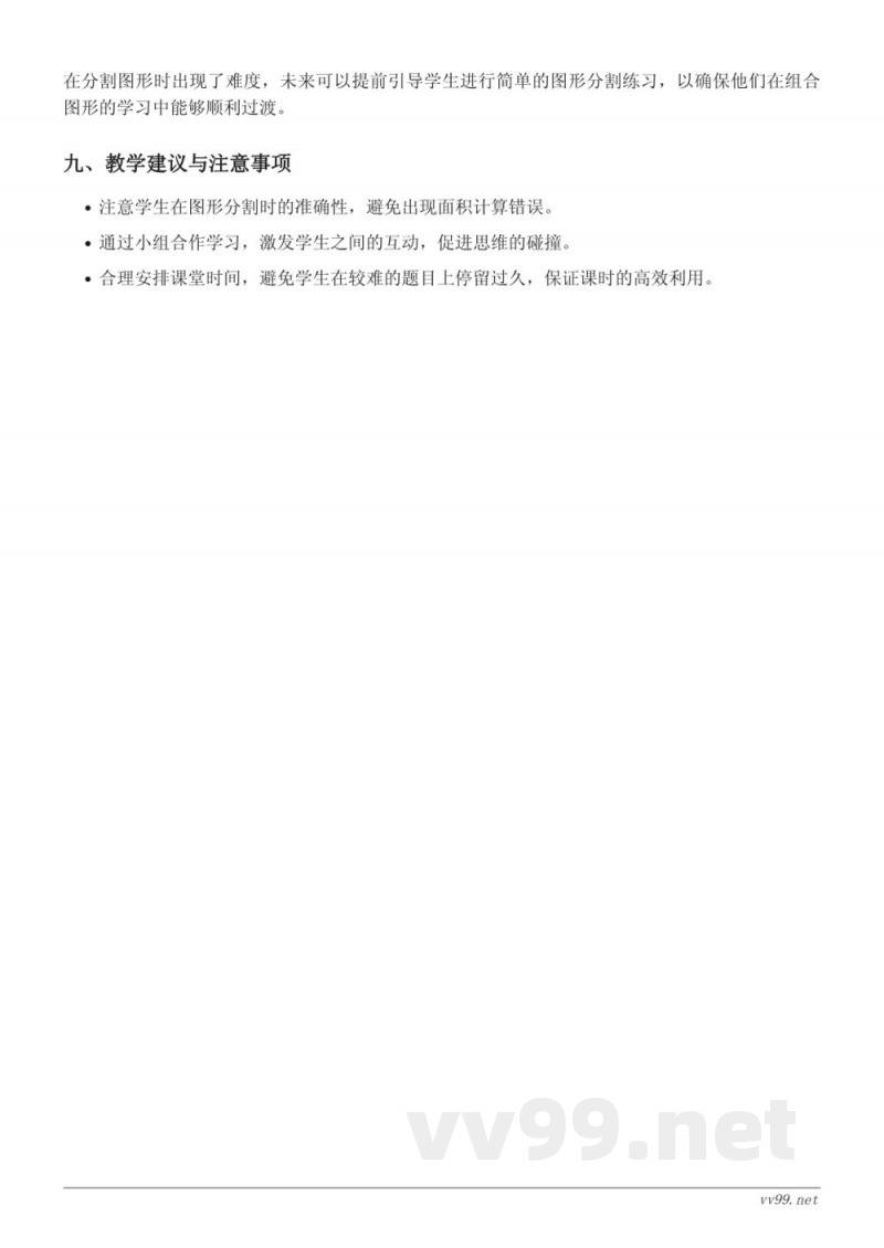 五年级上册北师大版数学《组合图形的面积》教学设计 五年级上册北师大版数学《组合图形的面积》教学设计