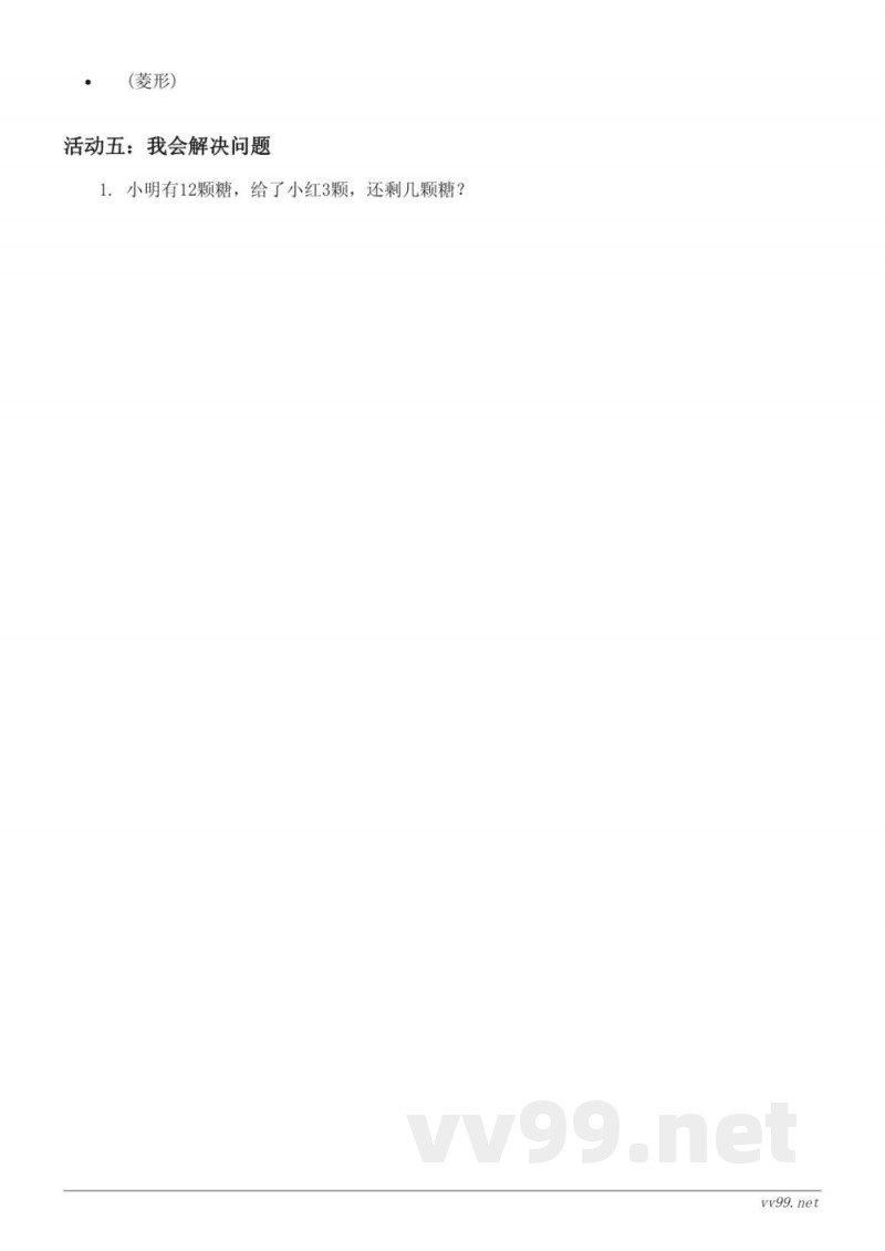 一年级数学人教版(上册)第6单元趣味乐园(含答案)