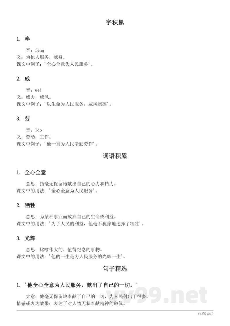 统编版六年级语文下册 《12 为人民服务》 课文知识点清单 统编版六年级语文下册 《12 为人民服务》 课文知识点清单