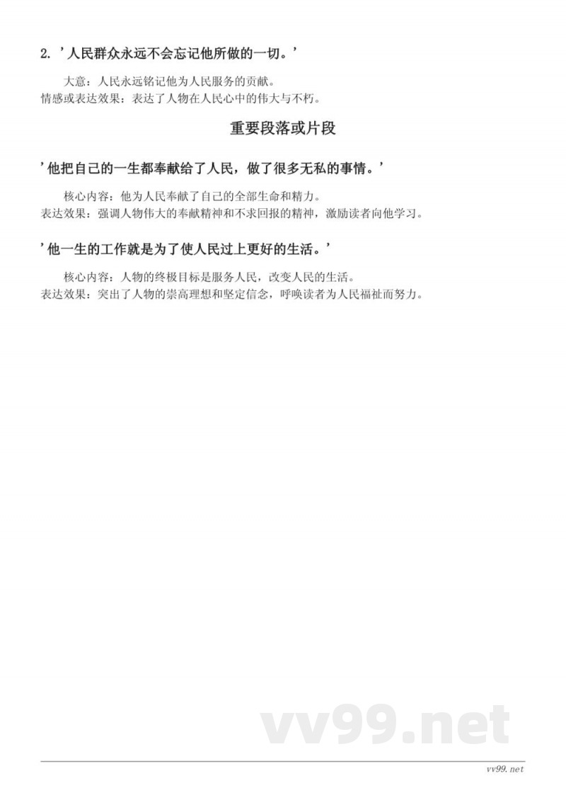 统编版六年级语文下册 《12 为人民服务》 课文知识点清单 统编版六年级语文下册 《12 为人民服务》 课文知识点清单