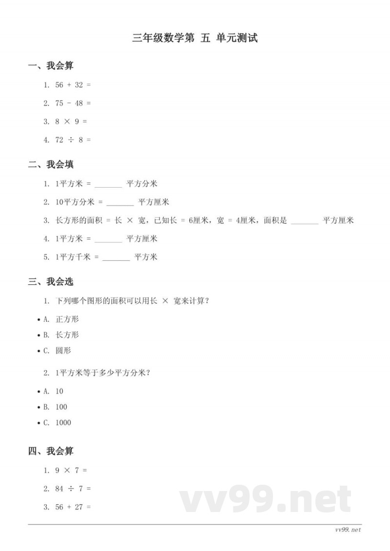北师大版 三年级下册 数学单元测试(含答案) 北师大版 三年级下册 数学单元测试(含答案)