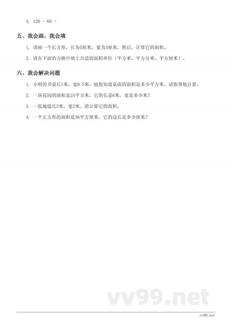 北师大版 三年级下册 数学单元测试(含答案) 北师大版 三年级下册 数学单元测试(含答案)