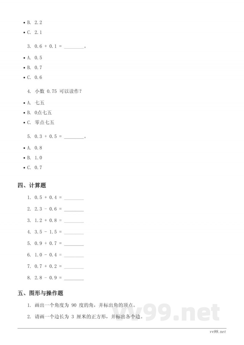 四年级下册北师大版数学 小数的意义和加减法单元测试(含答案)