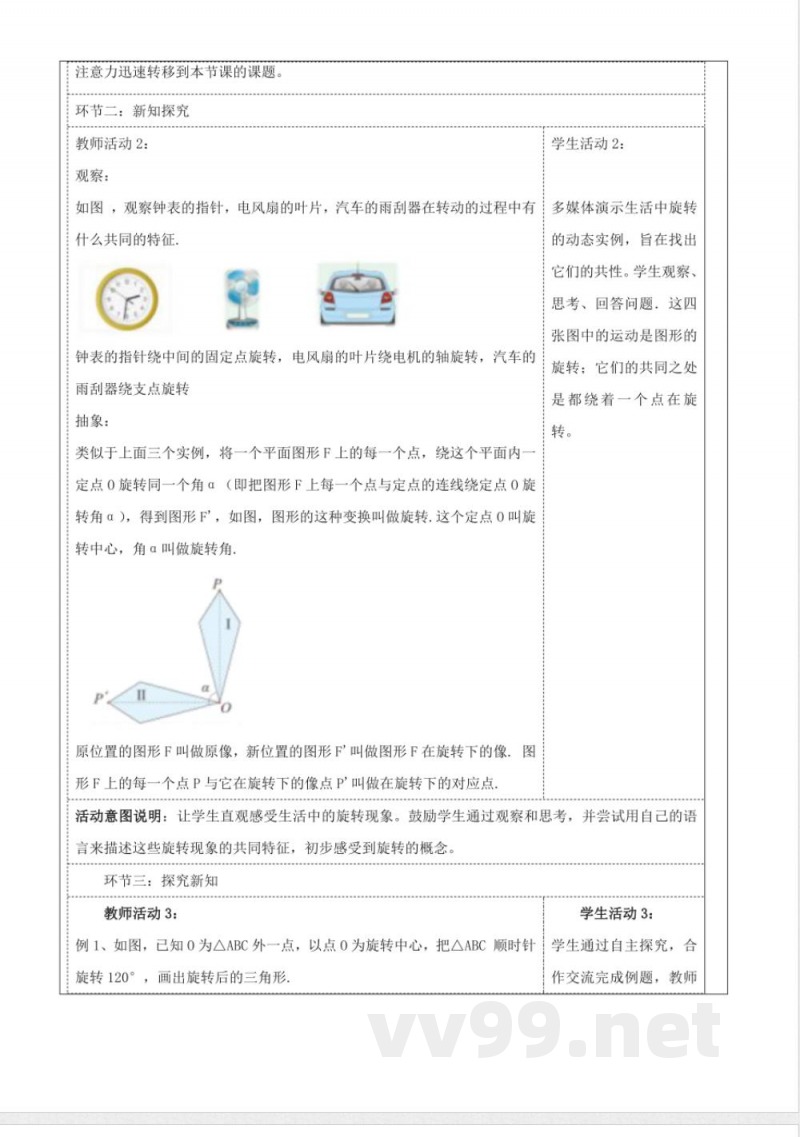 《5.2旋转》教学设计 湘教版数学七年级下册