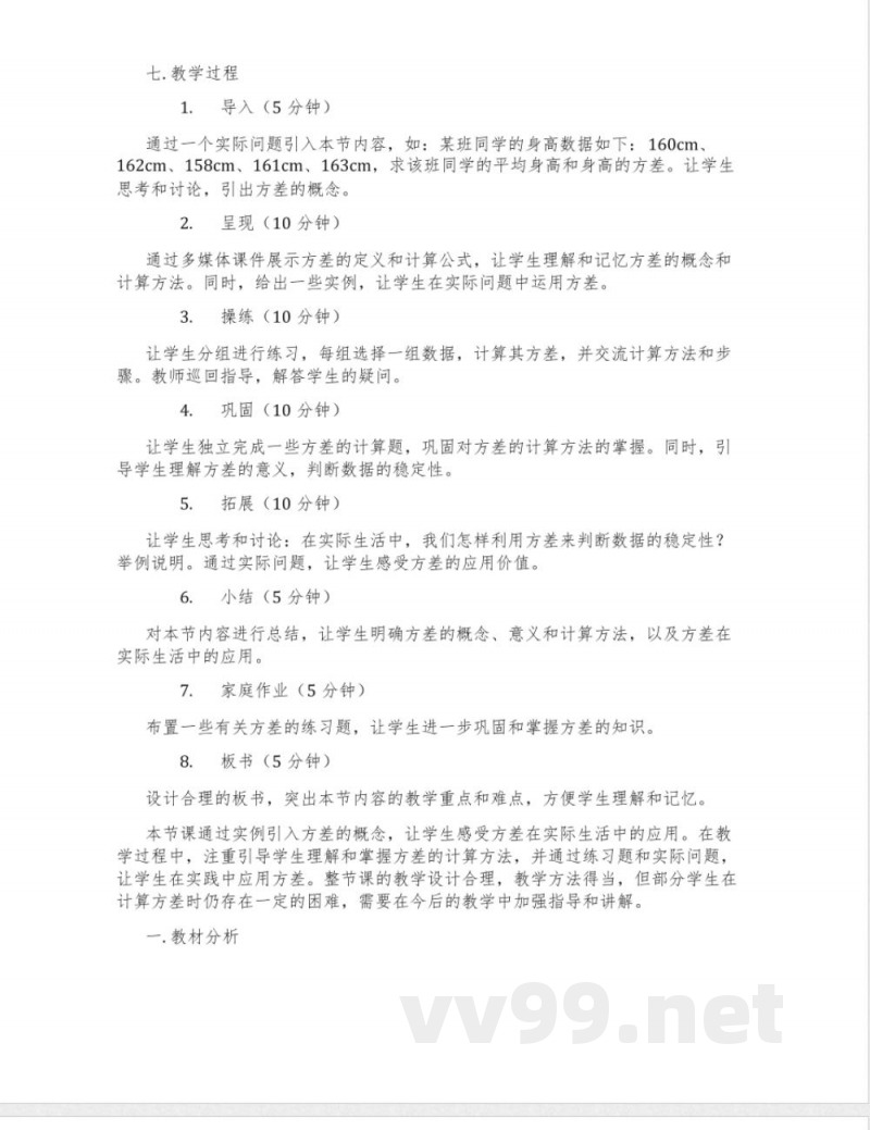 (湘教版)七年级数学下册：6.2《方差》教案