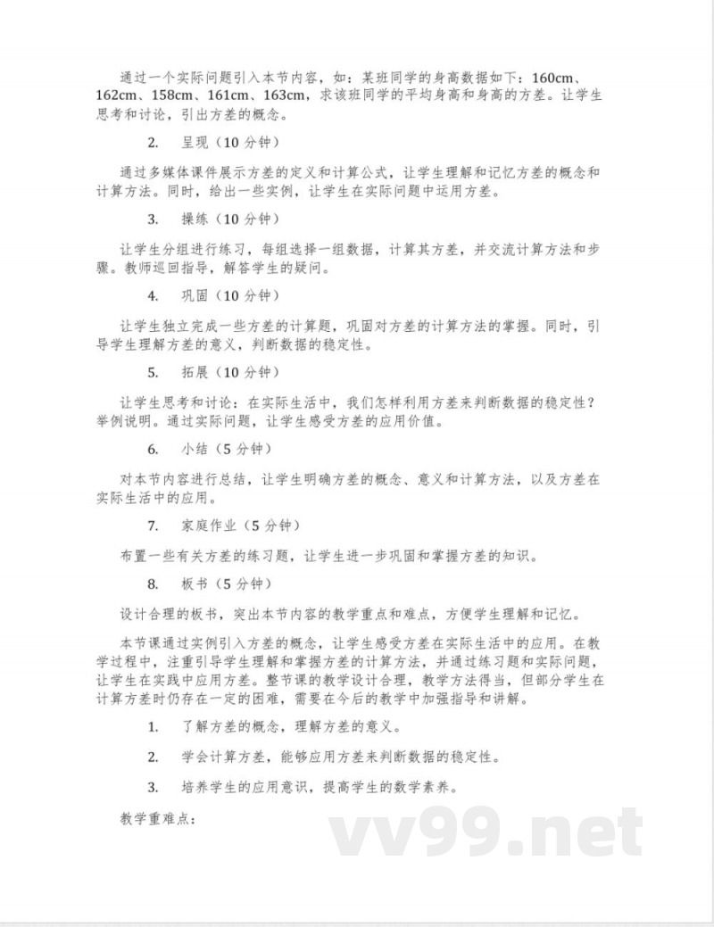 (湘教版)七年级数学下册：6.2《方差》教案