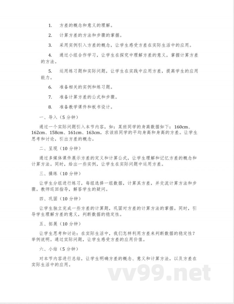 (湘教版)七年级数学下册：6.2《方差》教案