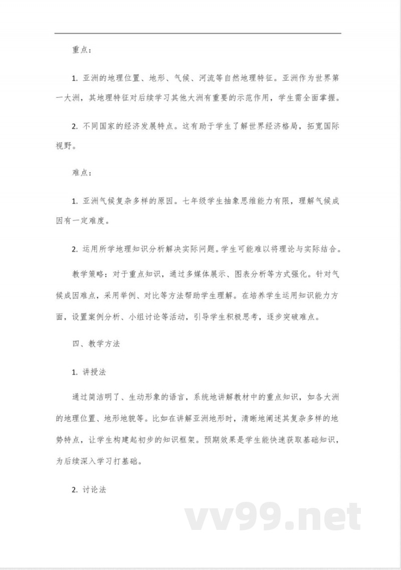 同步课程《地理》七年级下册(湘教版) 同步课程《地理》七年级下册(湘教版)