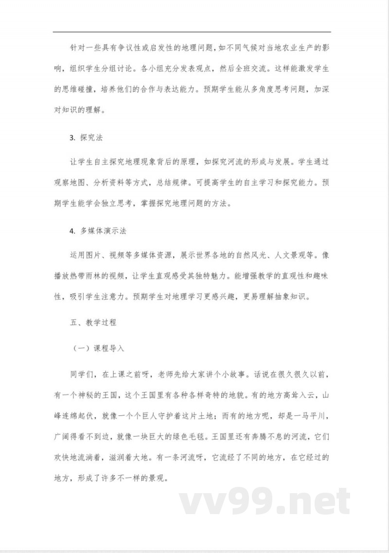 同步课程《地理》七年级下册(湘教版) 同步课程《地理》七年级下册(湘教版)