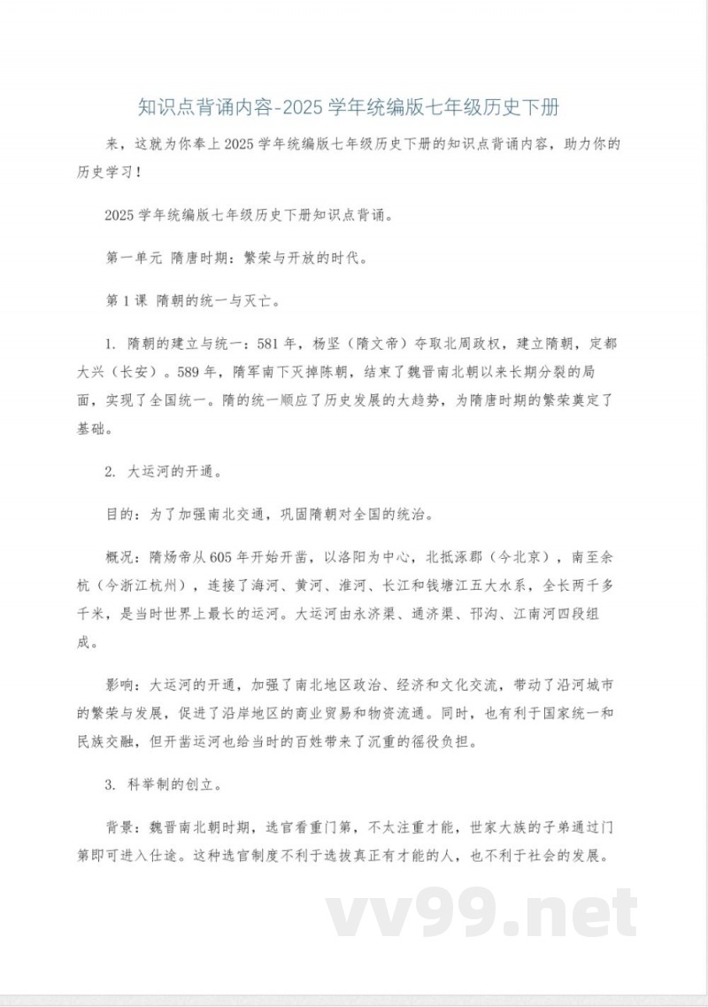 知识点背诵内容-2025学年统编版七年级历史下册
