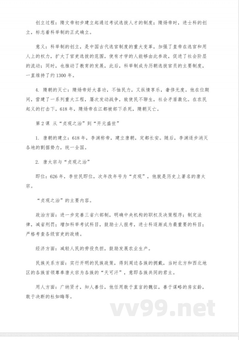 知识点背诵内容-2025学年统编版七年级历史下册