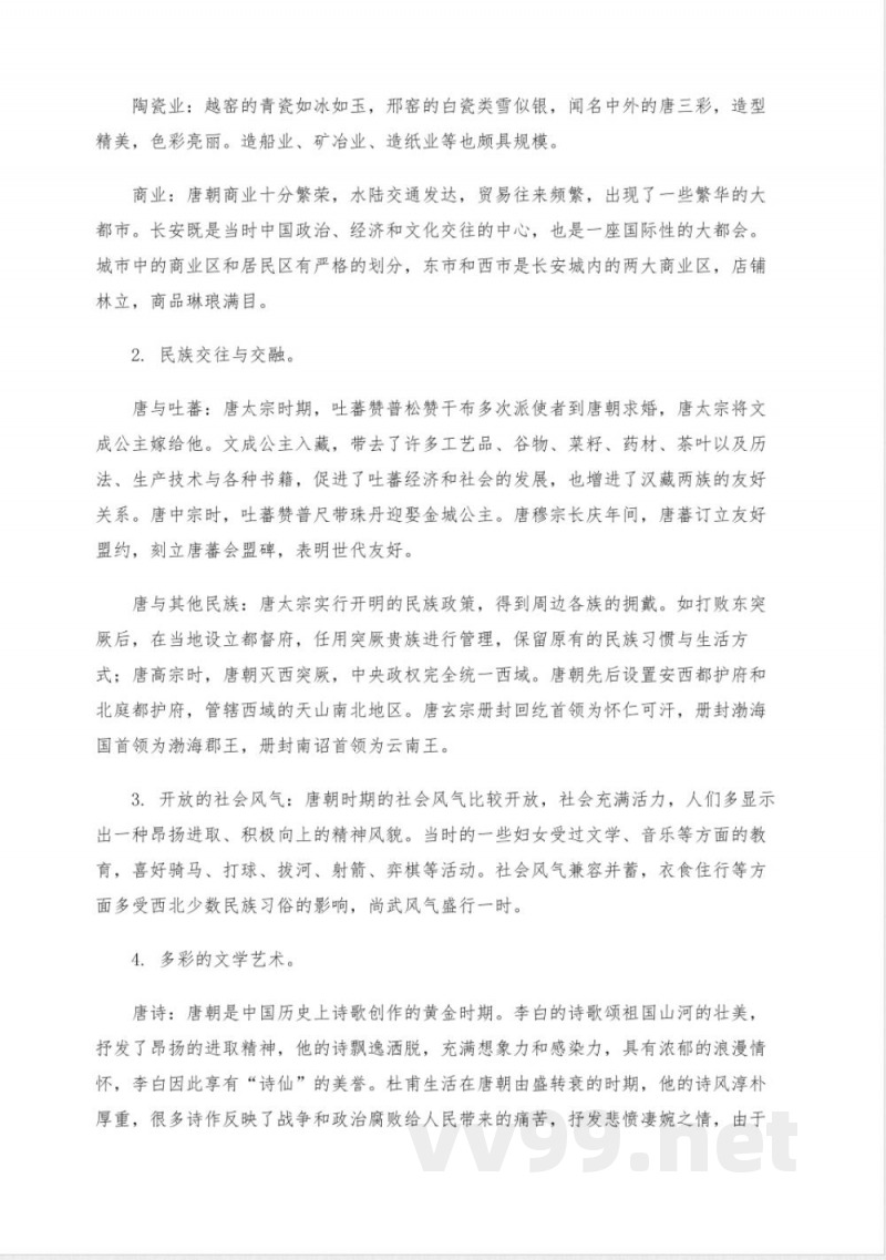 知识点背诵内容-2025学年统编版七年级历史下册