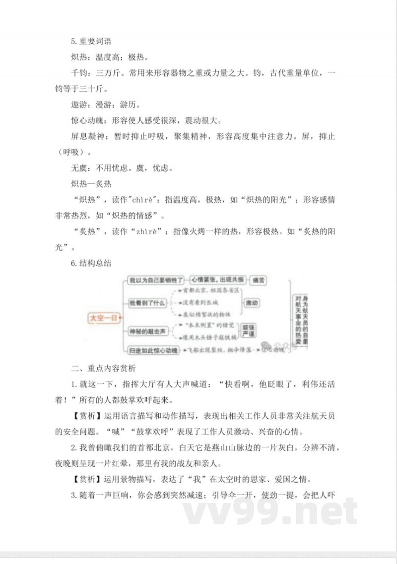 七年级下册语文——第六单元知识点