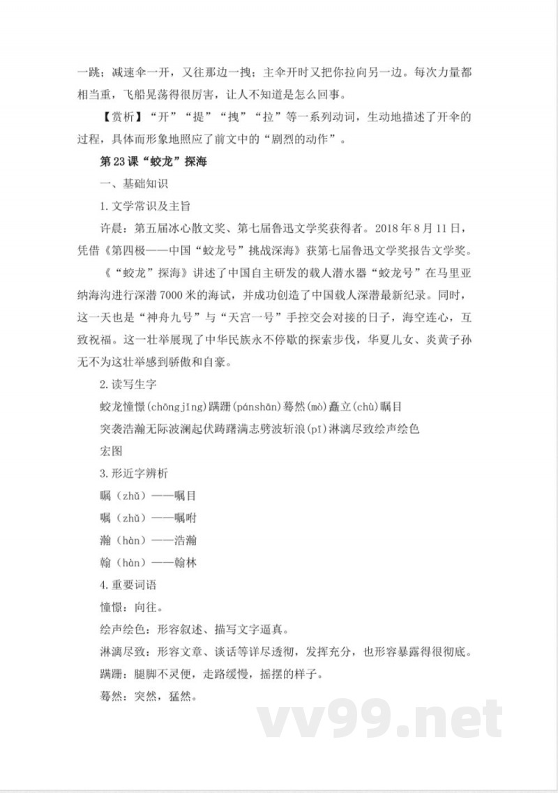 七年级下册语文——第六单元知识点