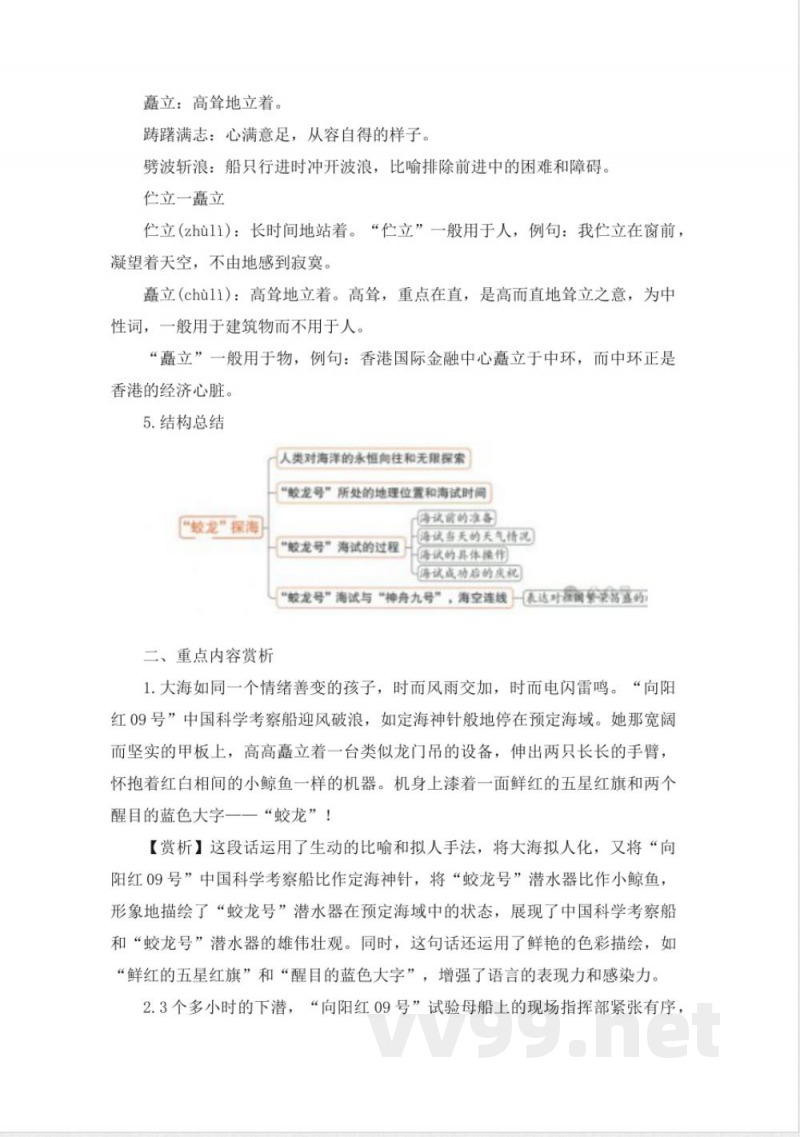 七年级下册语文——第六单元知识点