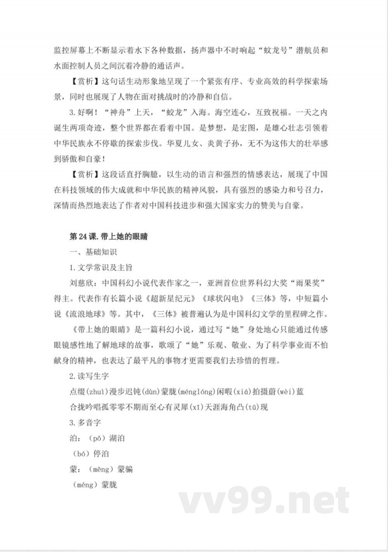 七年级下册语文——第六单元知识点