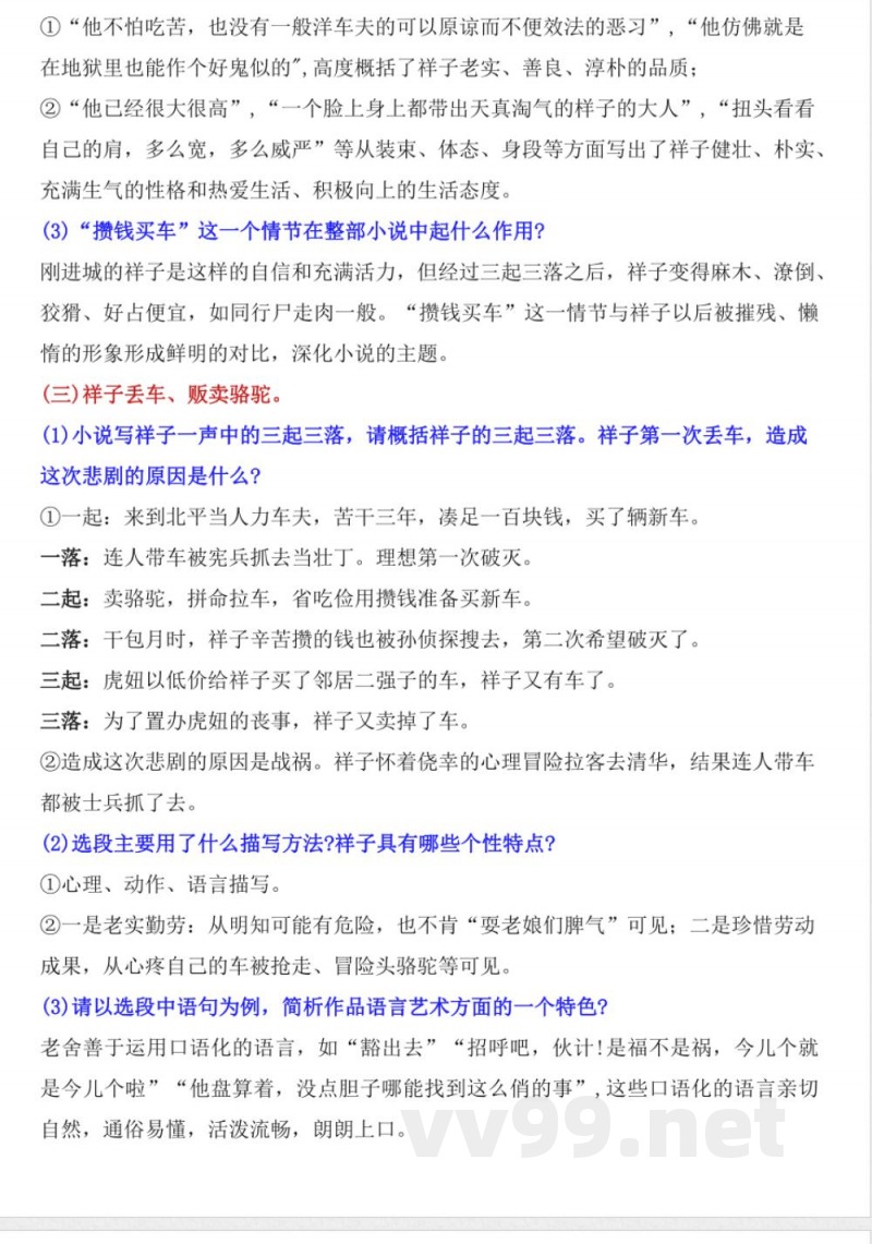 七年级下册语文《骆驼祥子》 知识点及练习 七年级下册语文《骆驼祥子》 知识点及练习