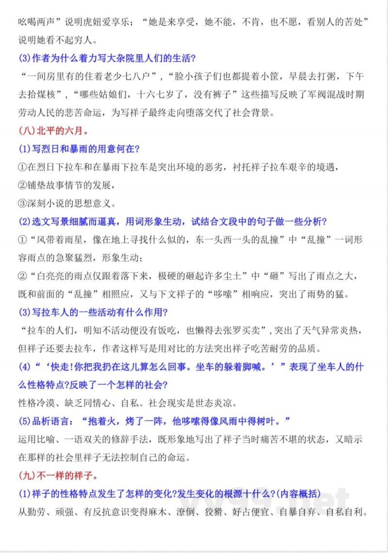 七年级下册语文《骆驼祥子》 知识点及练习 七年级下册语文《骆驼祥子》 知识点及练习