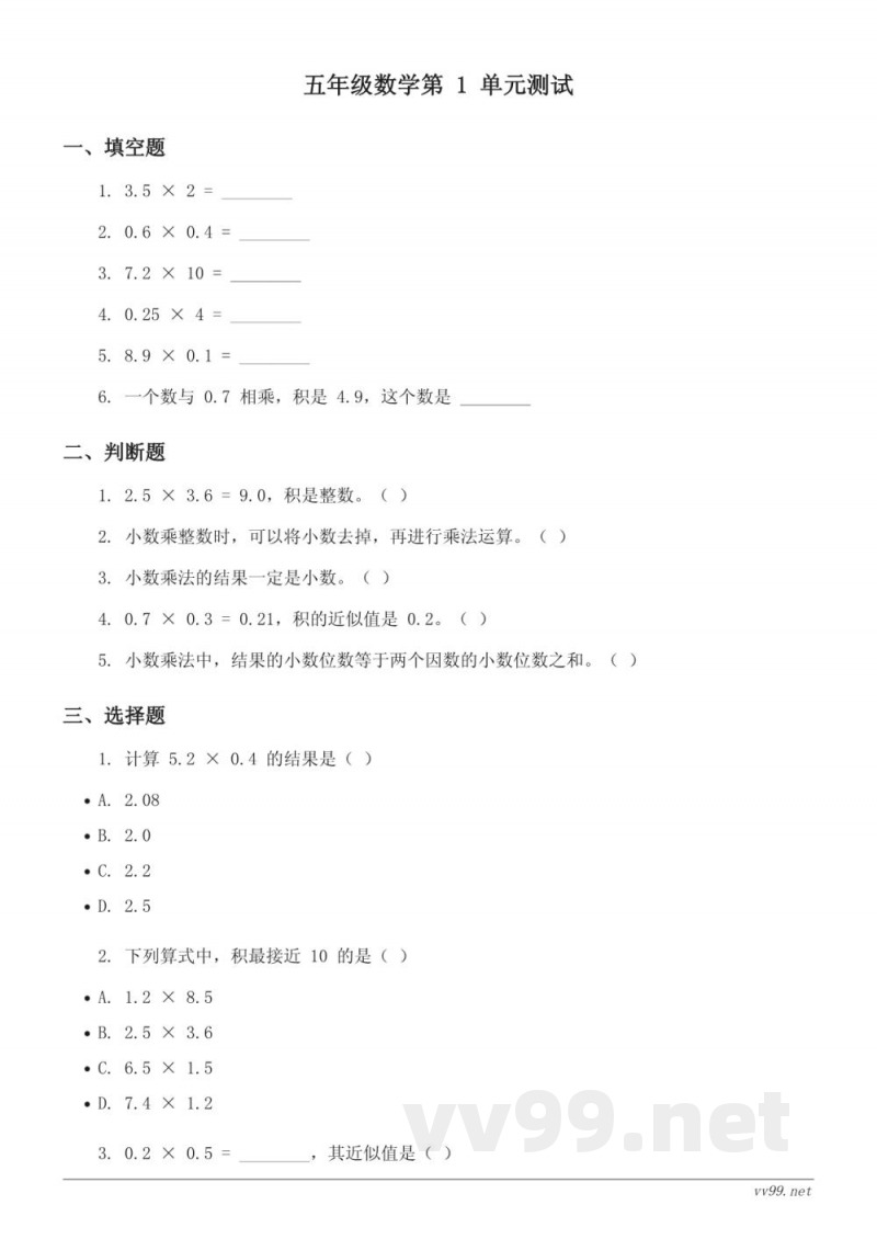 五年级数学上册 西师大版 单元测试(含答案) 五年级数学上册 西师大版 单元测试(含答案)