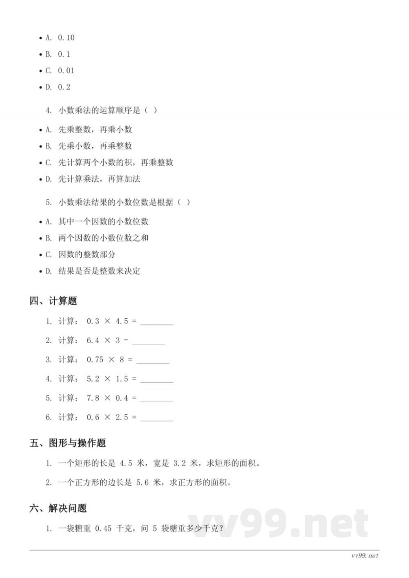 五年级数学上册 西师大版 单元测试(含答案) 五年级数学上册 西师大版 单元测试(含答案)