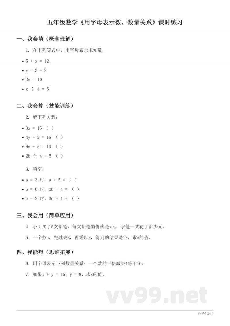 五年级上册数学 苏教版 《用字母表示数、数量关系》课时练习 (含答案) 五年级上册数学 苏教版 《用字母表示数、数量关系》课时练习 (含答案)