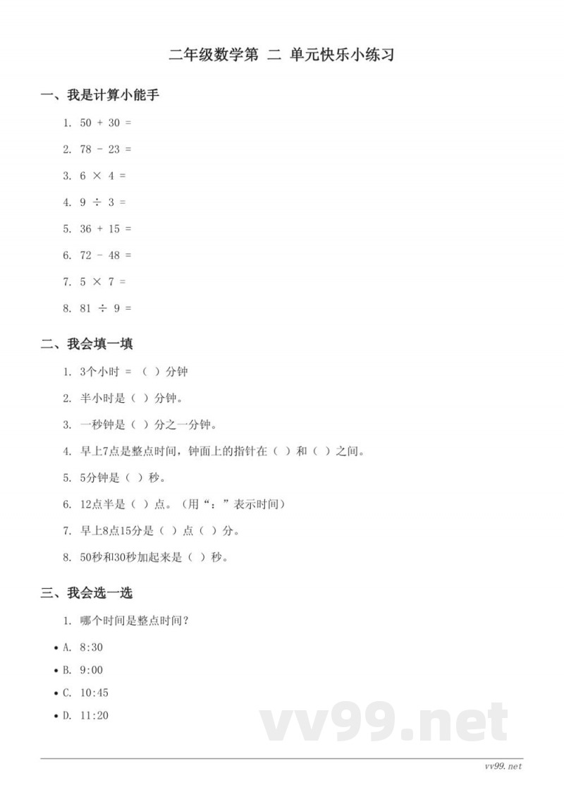 苏教版二年级数学下册 单元测试（含答案）