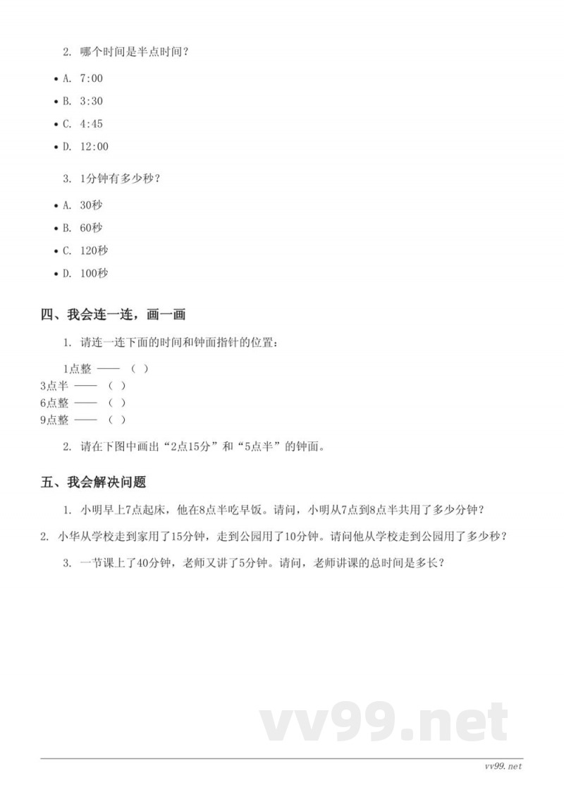 苏教版二年级数学下册 单元测试（含答案）