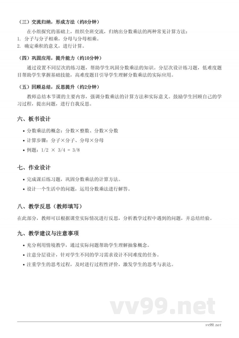 五年级下册数学《分数乘法(一)》教学设计(北师大版) 五年级下册数学《分数乘法(一)》教学设计(北师大版)