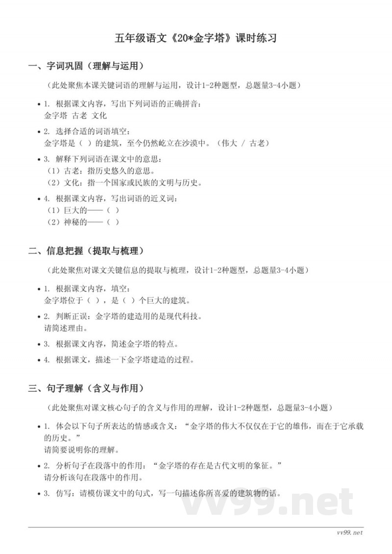 五年级语文统编版下册《20*金字塔》课时练习(含答案) 五年级语文统编版下册《20*金字塔》课时练习(含答案)