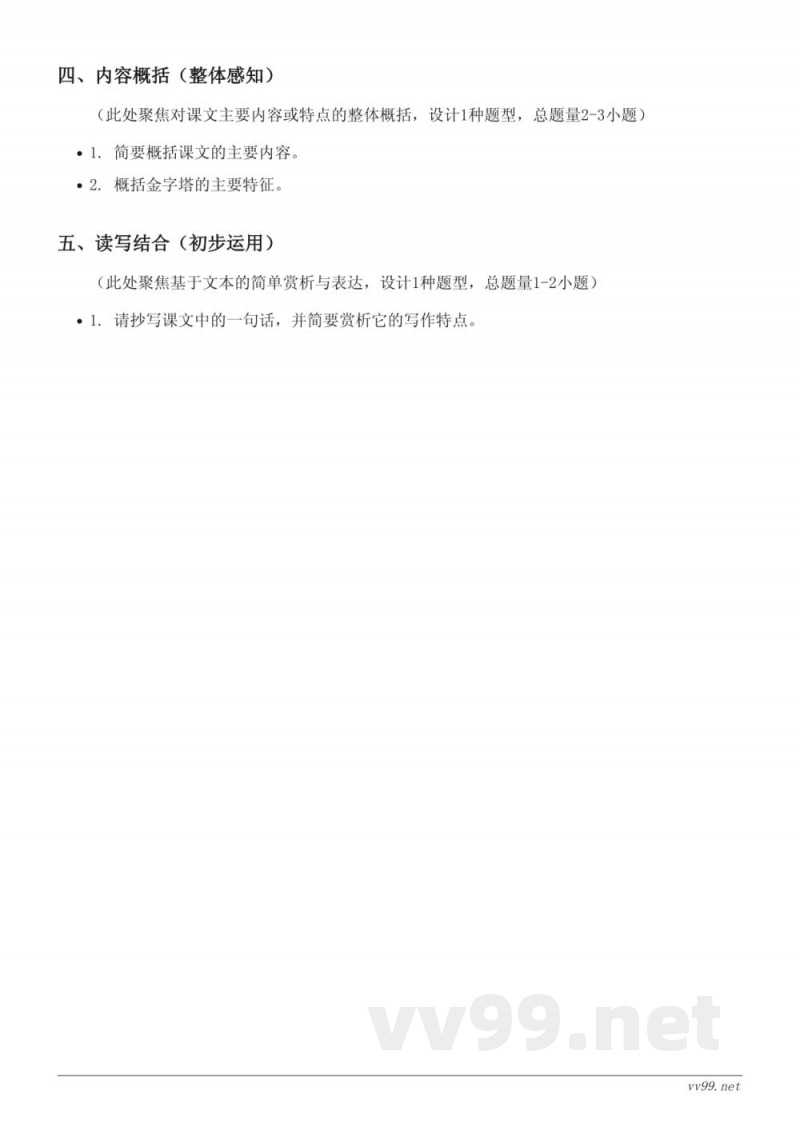 五年级语文统编版下册《20*金字塔》课时练习(含答案) 五年级语文统编版下册《20*金字塔》课时练习(含答案)