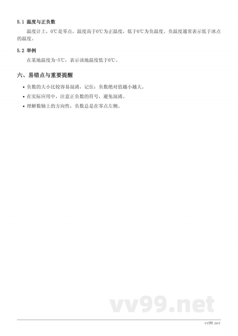人教版六年级上册数学 正负数的意义及应用 人教版六年级上册数学 正负数的意义及应用
