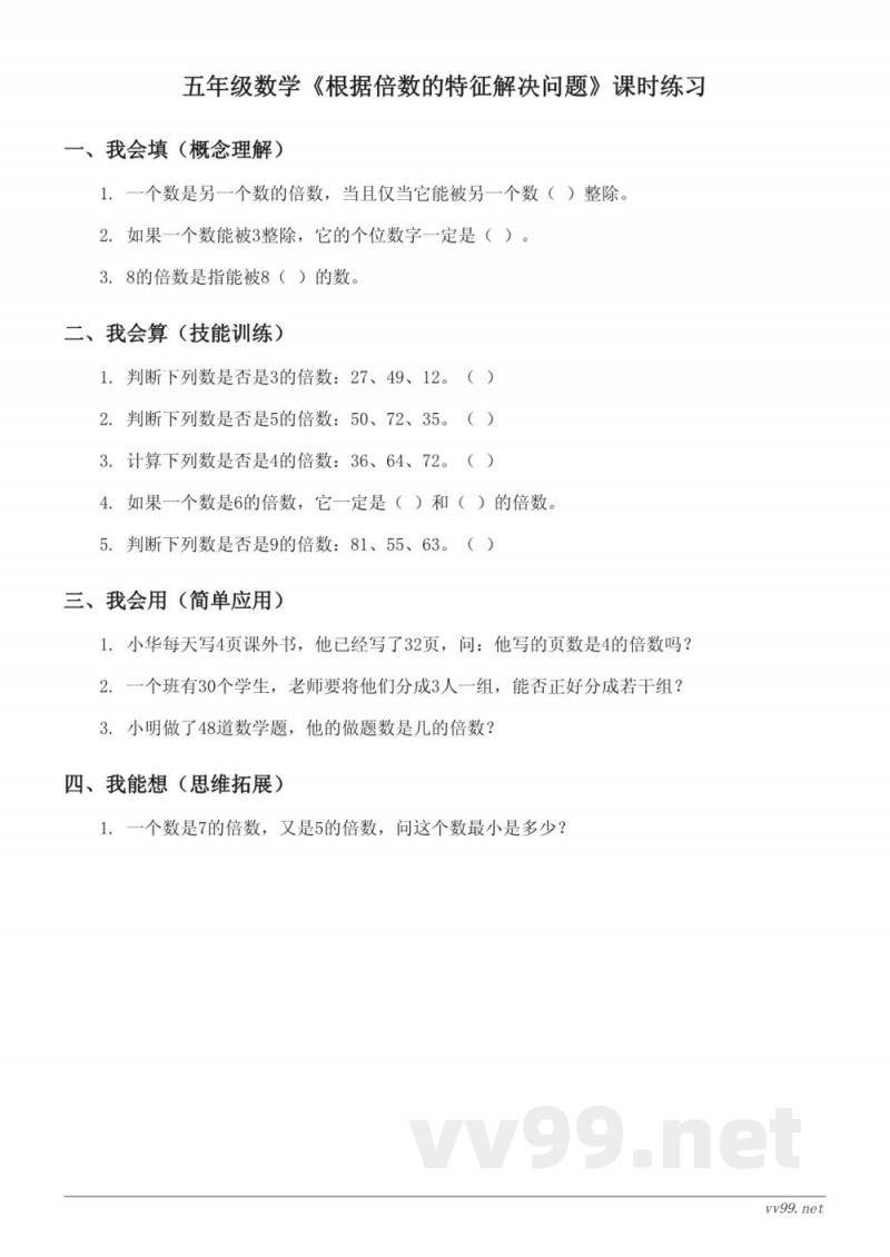 苏教版五年级下册数学《根据倍数的特征解决问题》课时练习(含答案) 苏教版五年级下册数学《根据倍数的特征解决问题》课时练习(含答案)