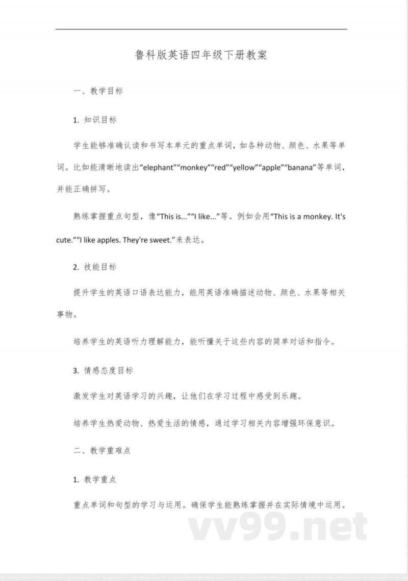 鲁科版英语四年级下册2025 鲁科版英语四年级下册2025
