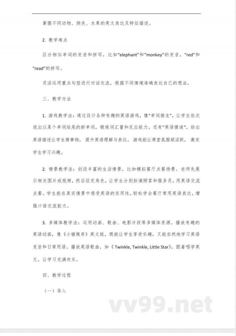 鲁科版英语四年级下册2025 鲁科版英语四年级下册2025