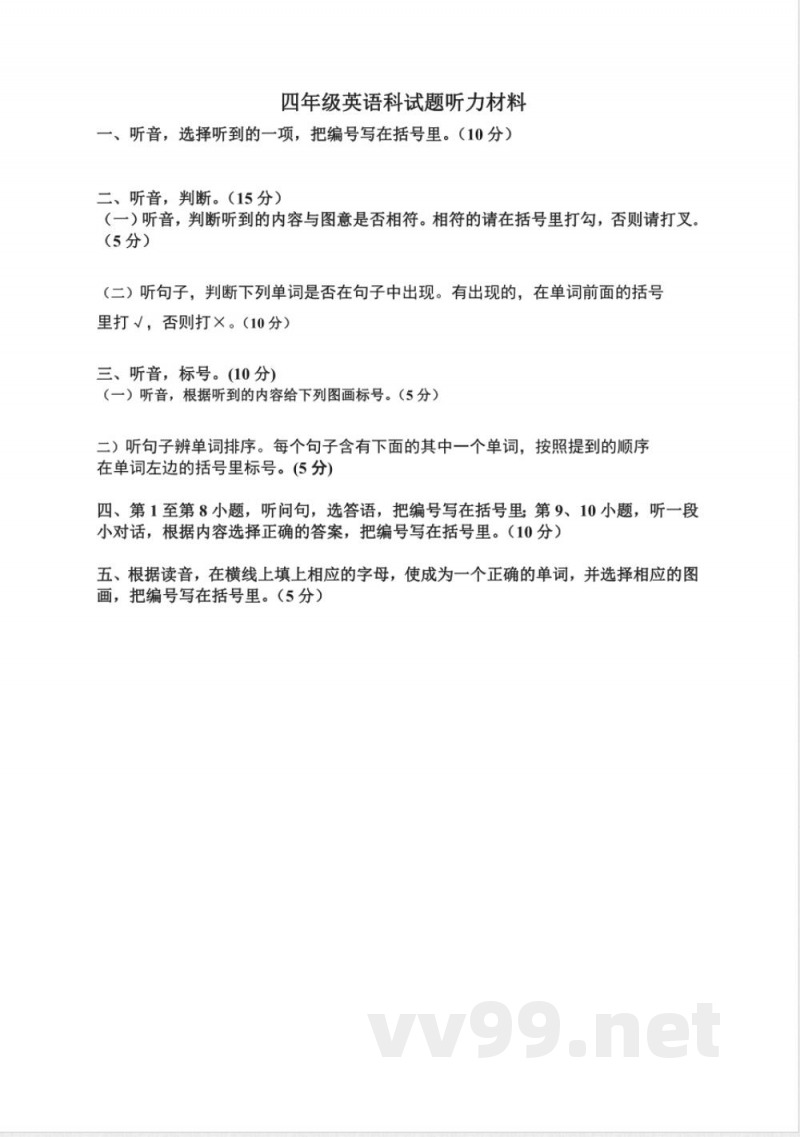 【广州版】四年级英语上册 模拟科试题卷