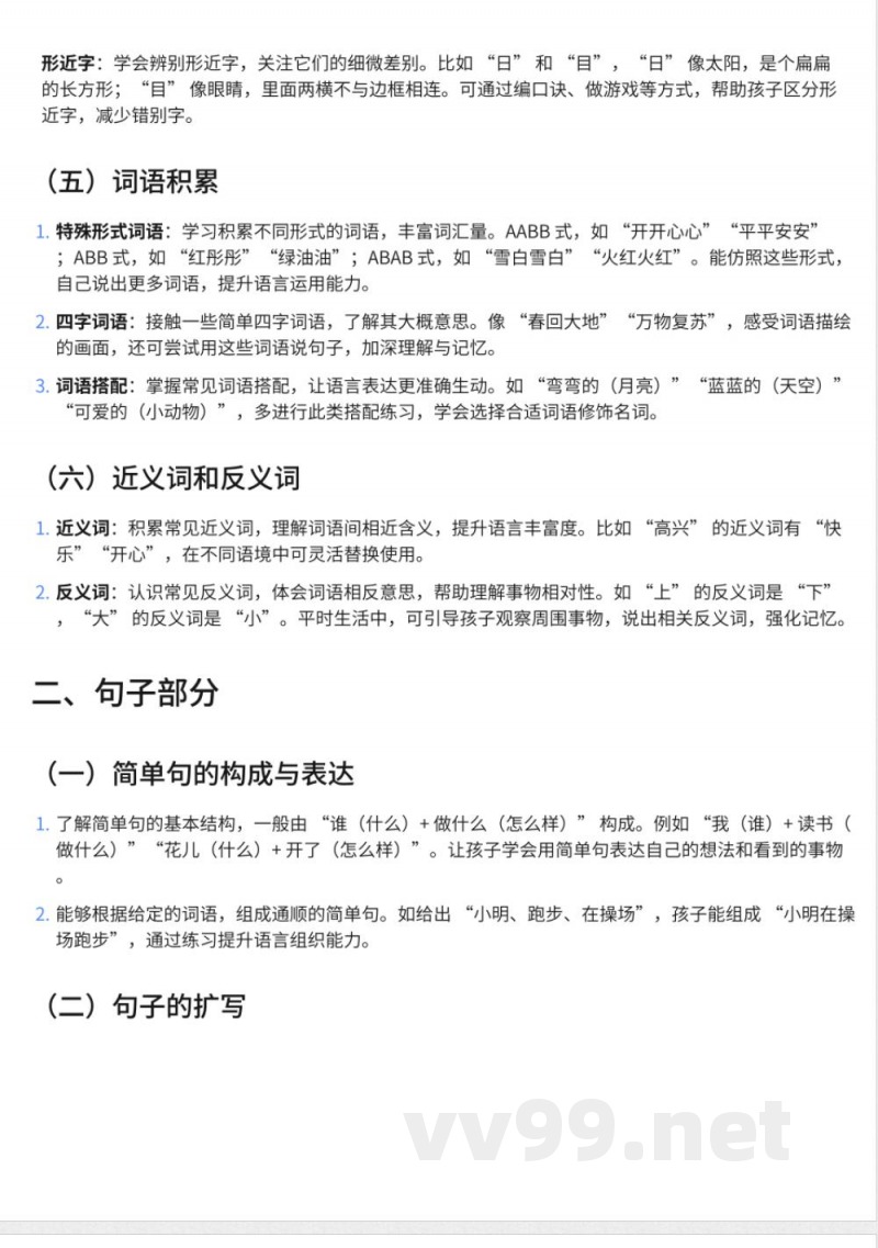 297小学一年级下册鄂教版语文知识点汇总 (1)