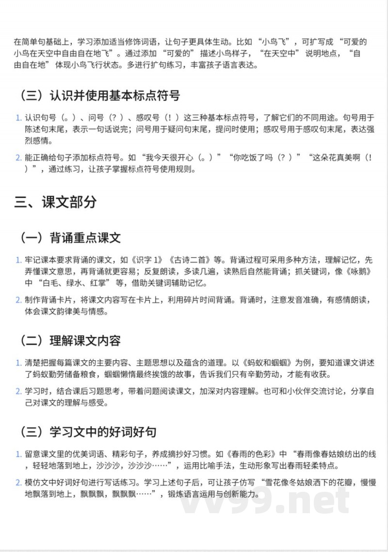 297小学一年级下册鄂教版语文知识点汇总 (1)