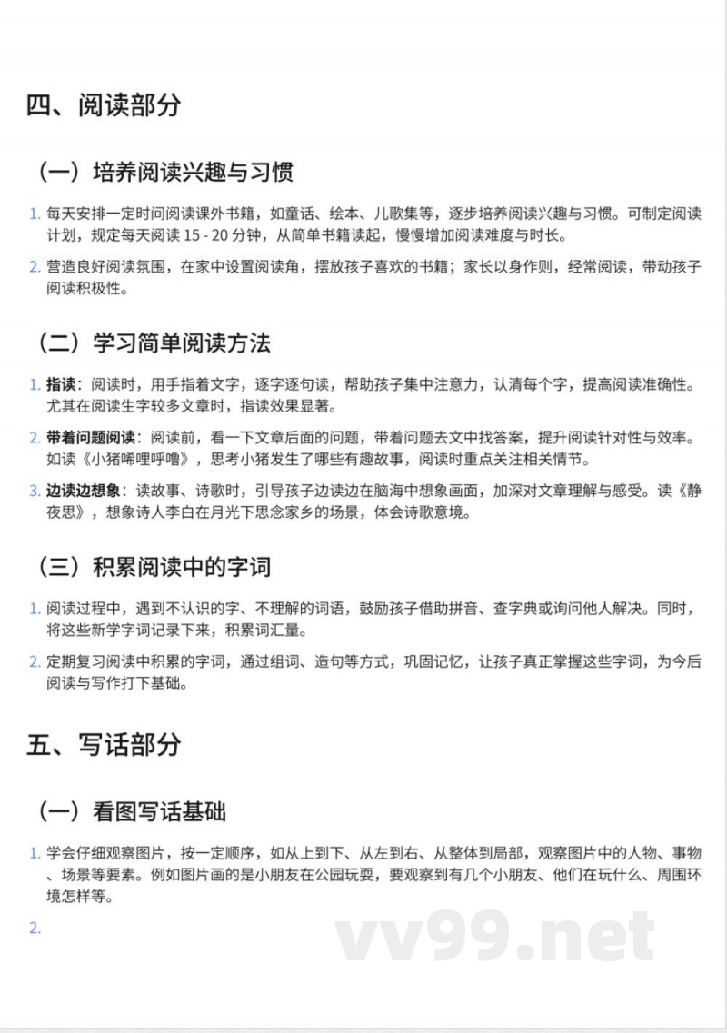 297小学一年级下册鄂教版语文知识点汇总 (1)
