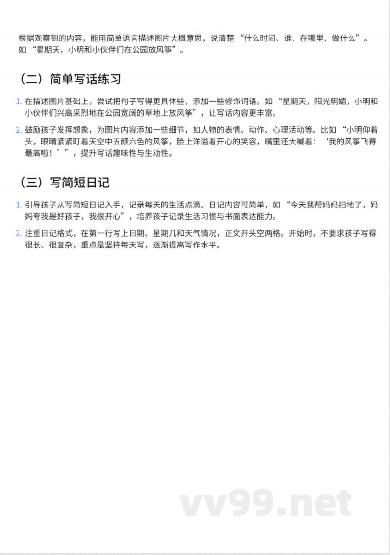 297小学一年级下册鄂教版语文知识点汇总 (1)